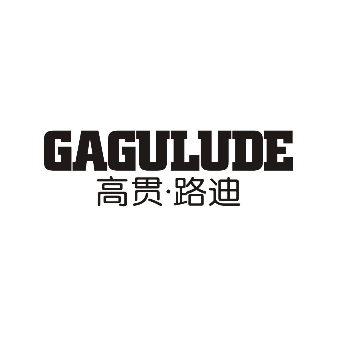转让商标-GAGULUDE 高贯 · 路迪