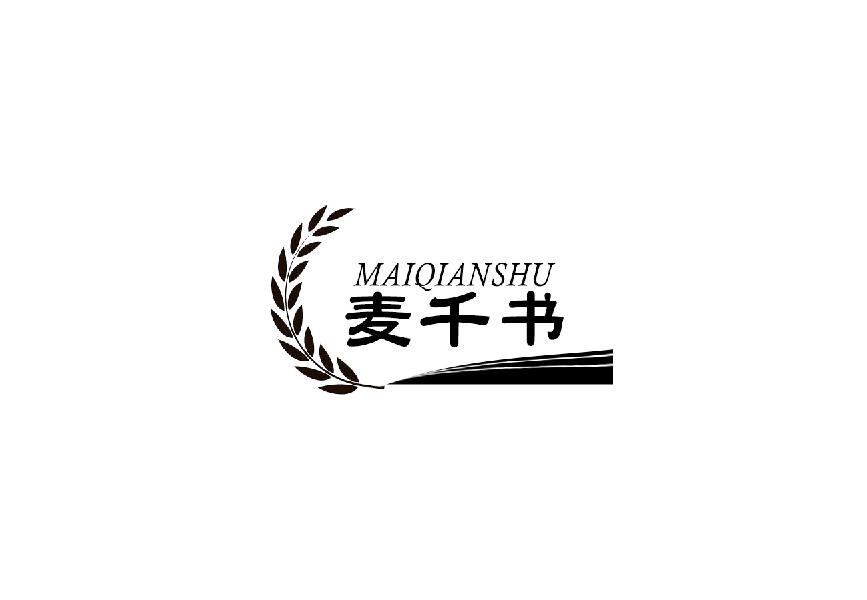 转让商标-麦千书
