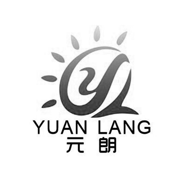 商标文字元朗 yl商标注册号 49147067,商标申请人胡小燕的商标详情