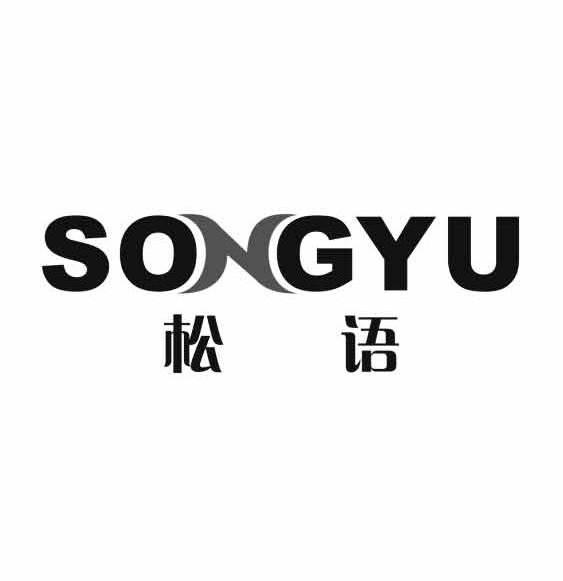 商标文字松语商标注册号 60633318,商标申请人李三龙6