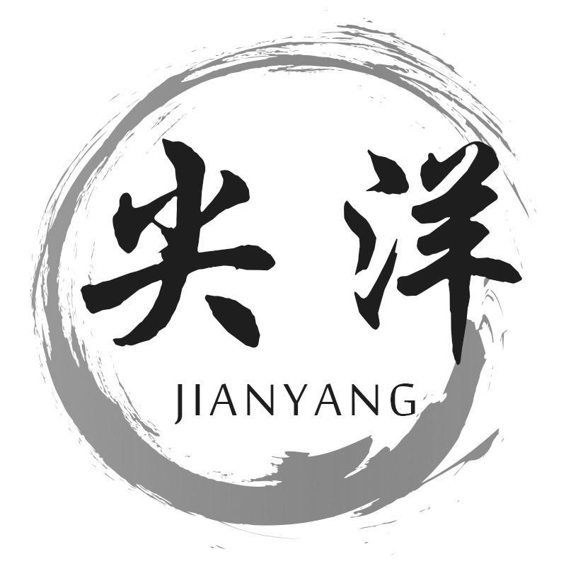 转让商标-尖洋