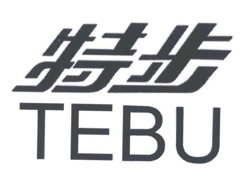 特步商标标样