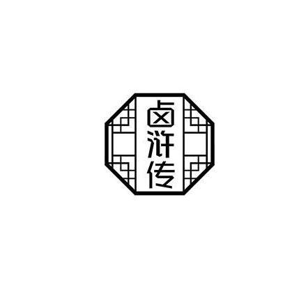 转让商标-卤浒传
