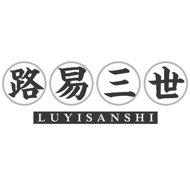 转让商标-路易三世