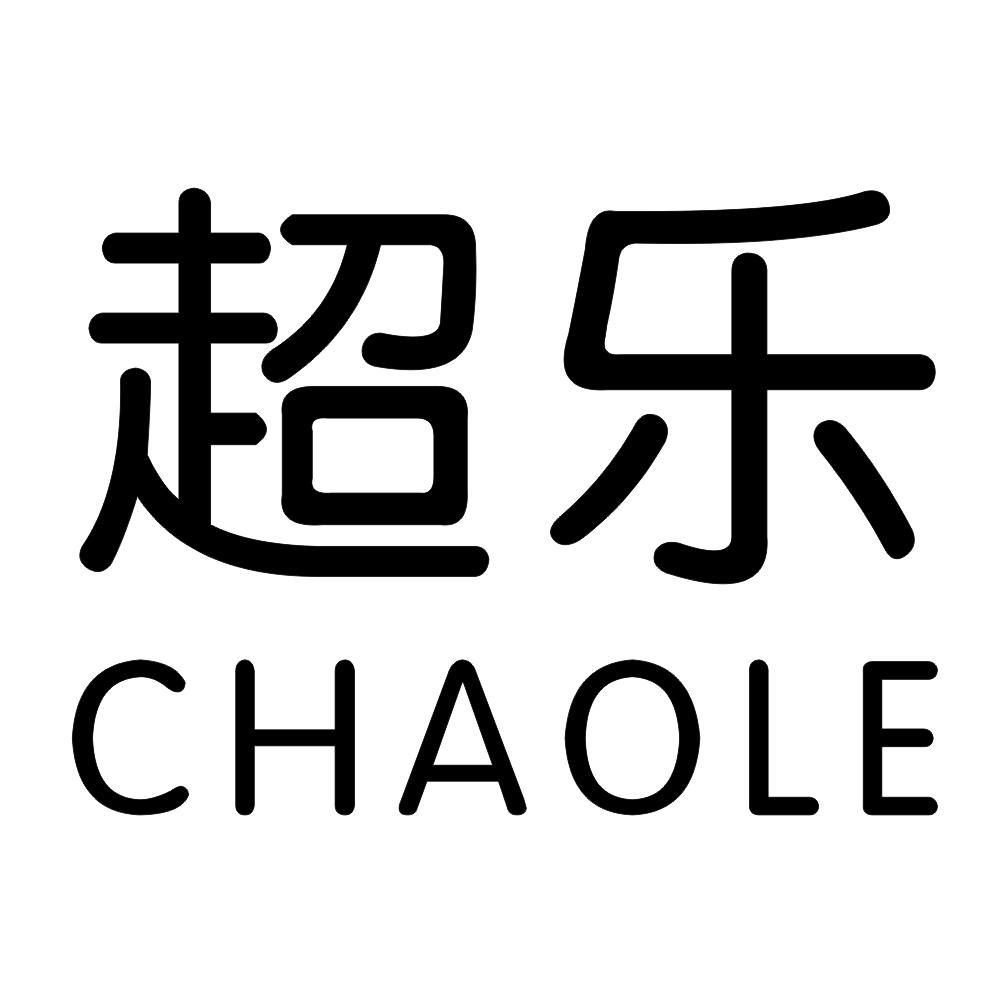 商标文字超乐商标注册号 58067083,商标申请人郑州市金水区拓炬百货店