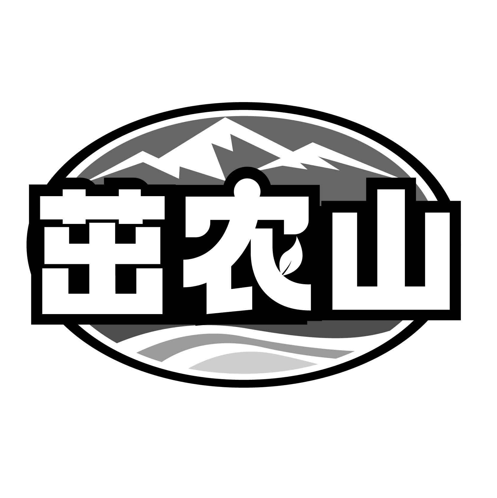 转让商标-茁农山