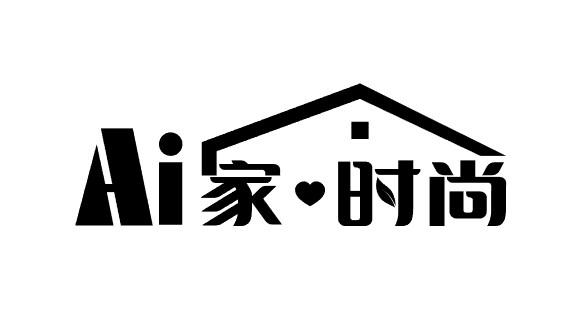 商标文字ai 家时尚商标注册号 56947081,商标申请人梁宪斌的商标详情