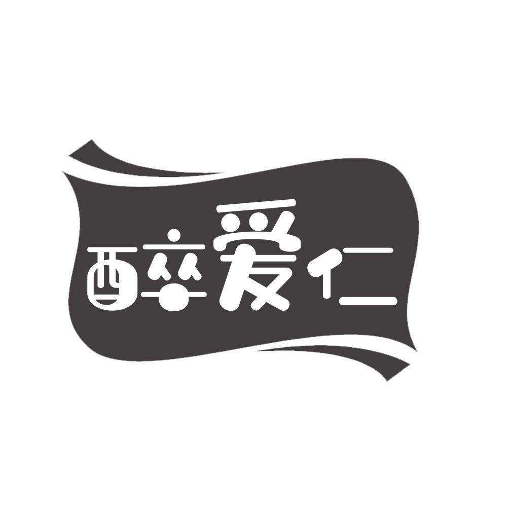 转让商标-醉爱仁