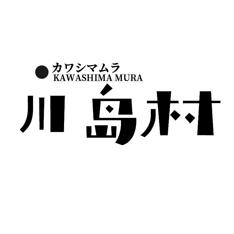 转让商标-川岛村 力 KAWASHIMA MURA