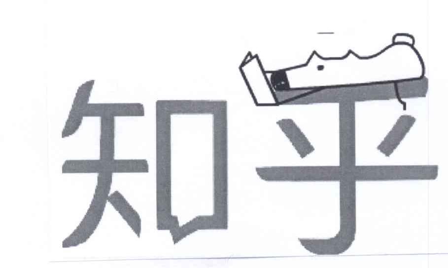 知乎商标标样