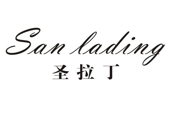 转让商标-圣拉丁 SAN LA DING