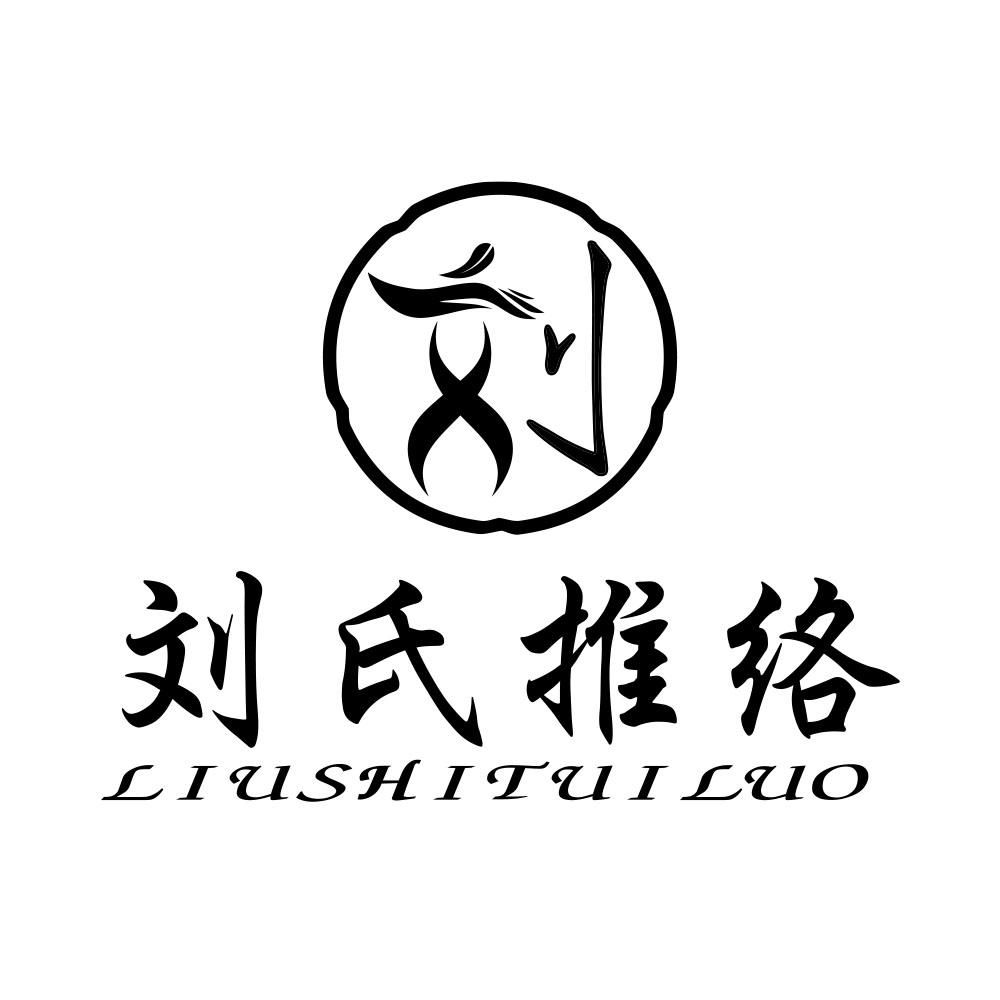 刘氏logo设计图片