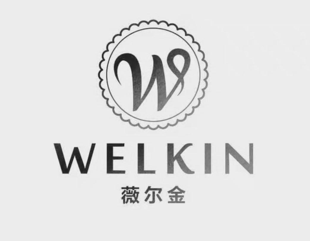 商标文字w welkin 薇尔金商标注册号 53930071,商标申请人成都薇尔金