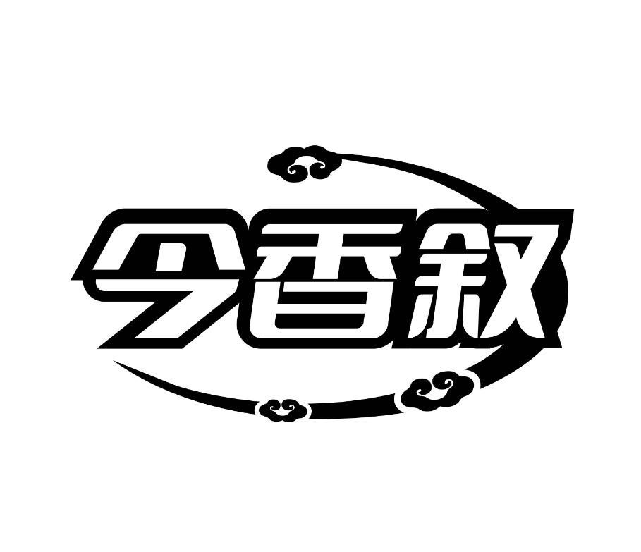 转让商标-今香叙