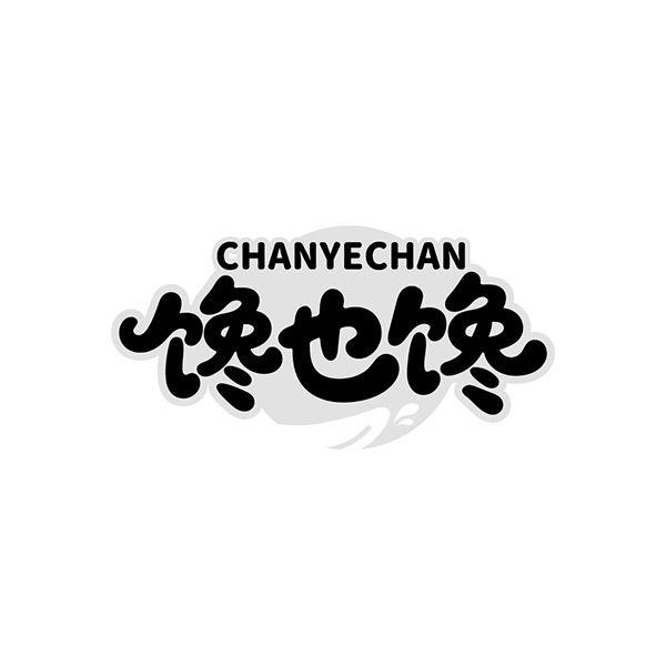 转让商标-馋也馋