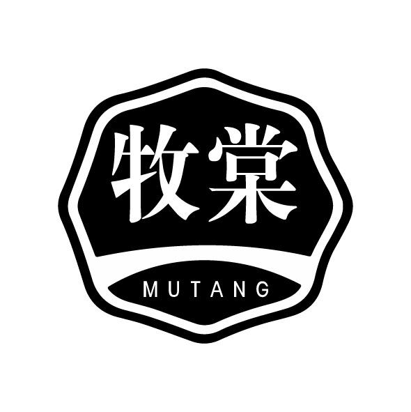 转让商标-牧棠