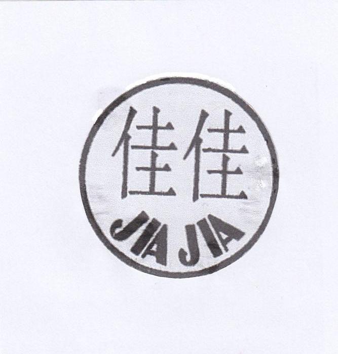 商标文字佳佳商标注册号 12259503,商标申请人上栗县佳旺出口花炮厂的