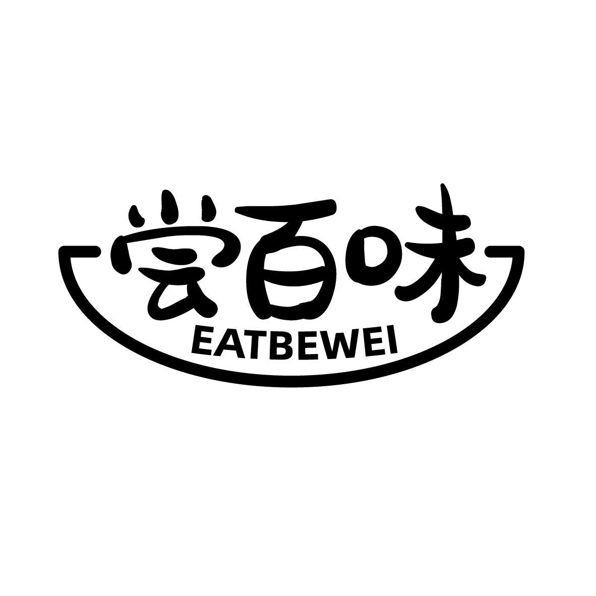 商标文字尝百味 eatbewei商标注册号 57432919,商标申请人杨洁的商标