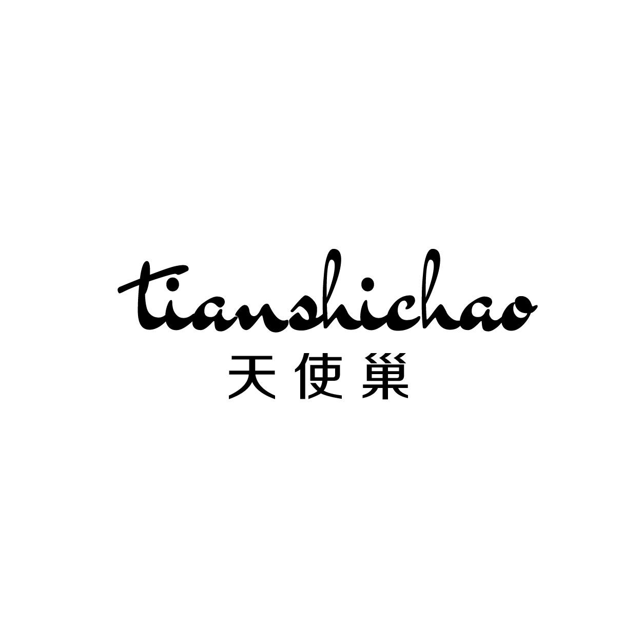 转让商标-天使巢