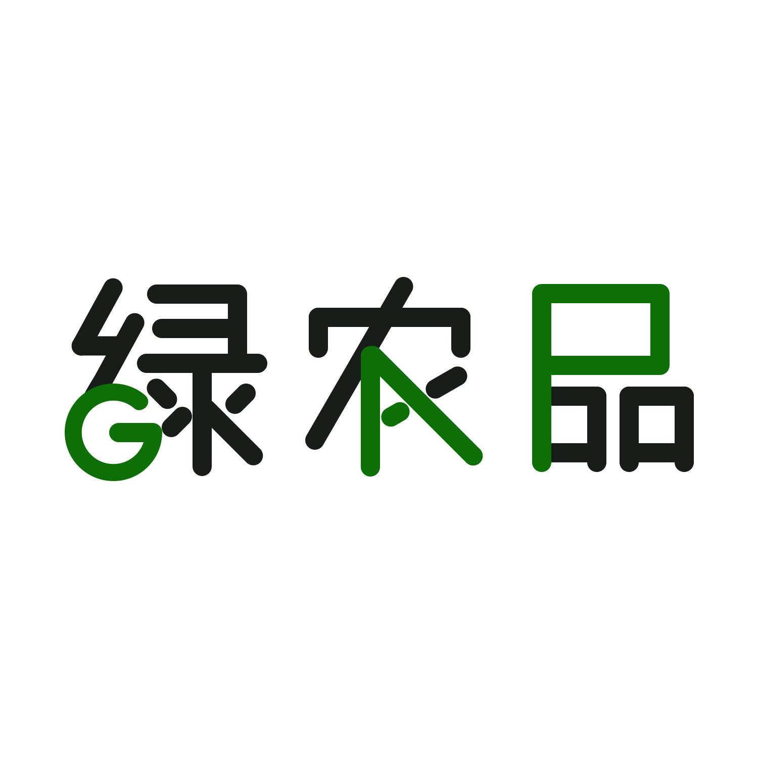 gap商标号 55553758,商标申请人广东绿色农产品有限公司的商标
