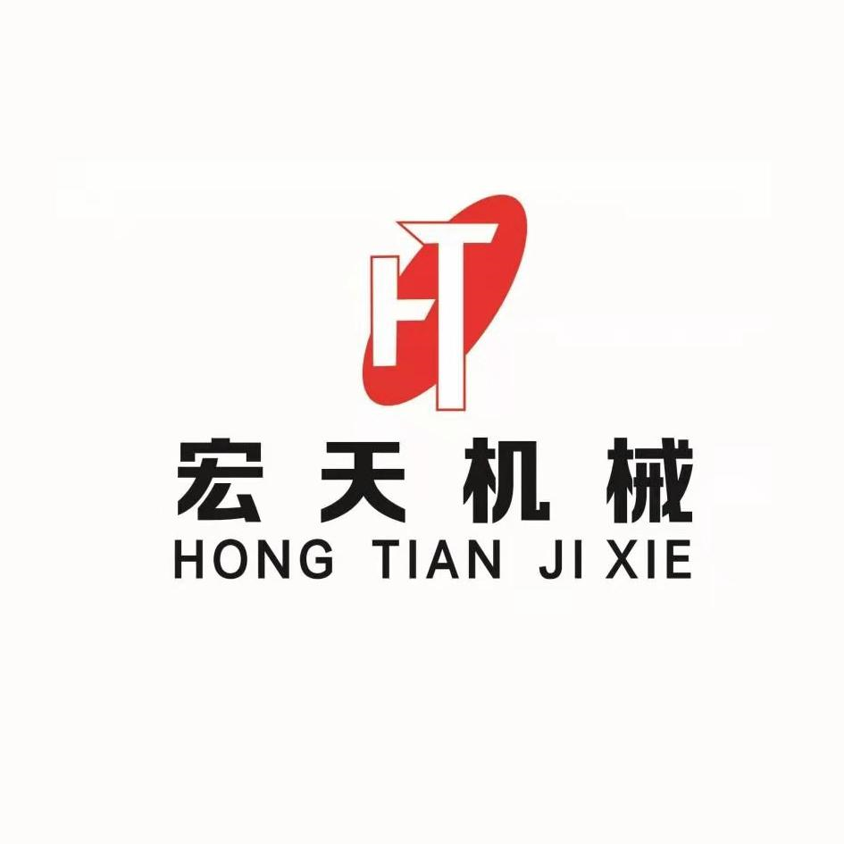 ht商标注册号 55459412,商标申请人天津市宏天机械设备有限公司的商标