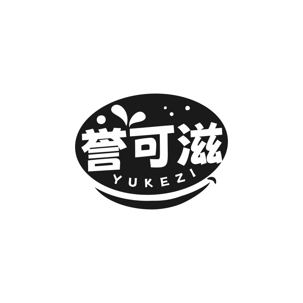 转让商标-誉可滋