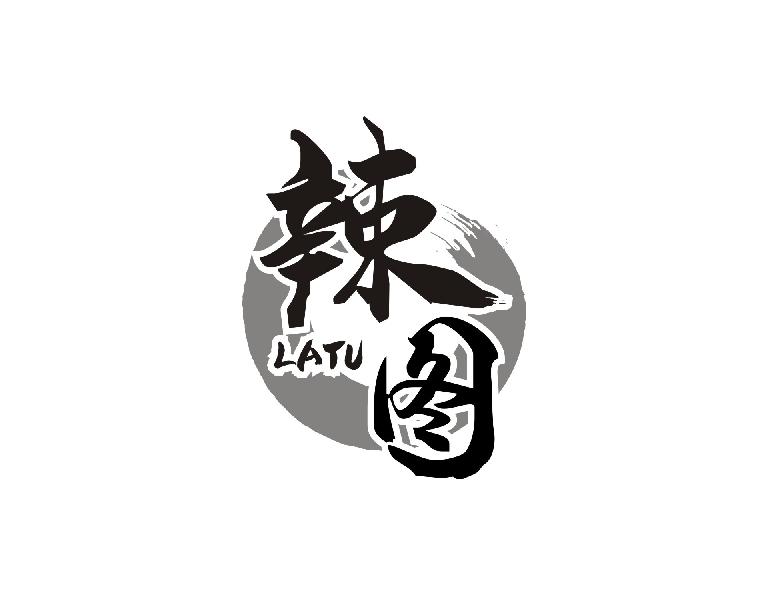 商标文字辣图商标注册号 56721467,商标申请人天互智能科技(广州)有限