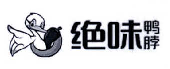 绝味鸭脖商标标样
