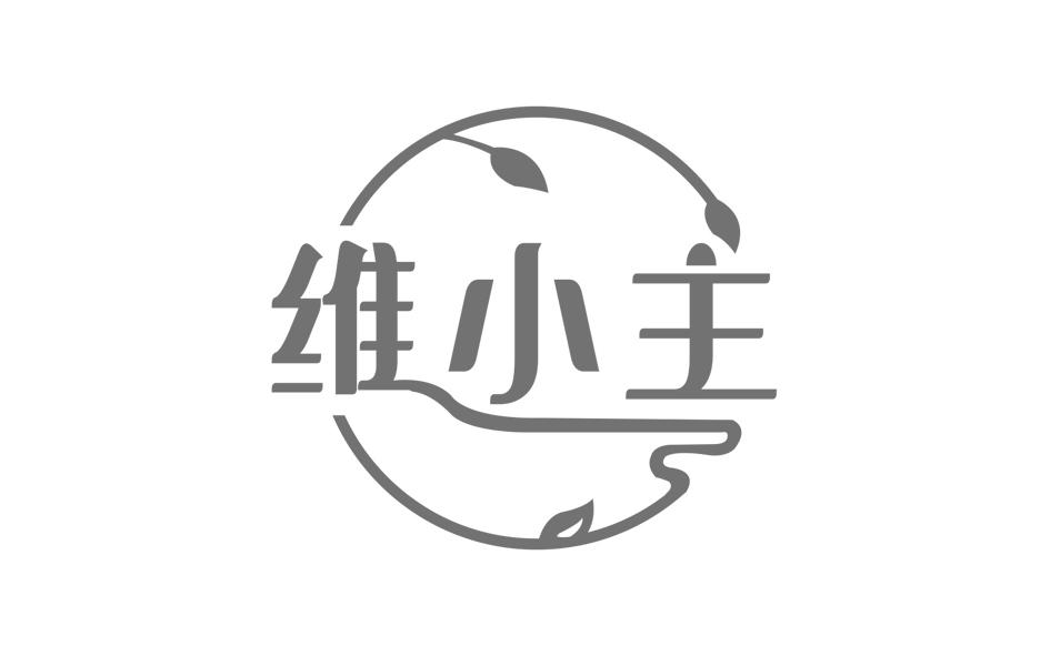 转让商标-维小主