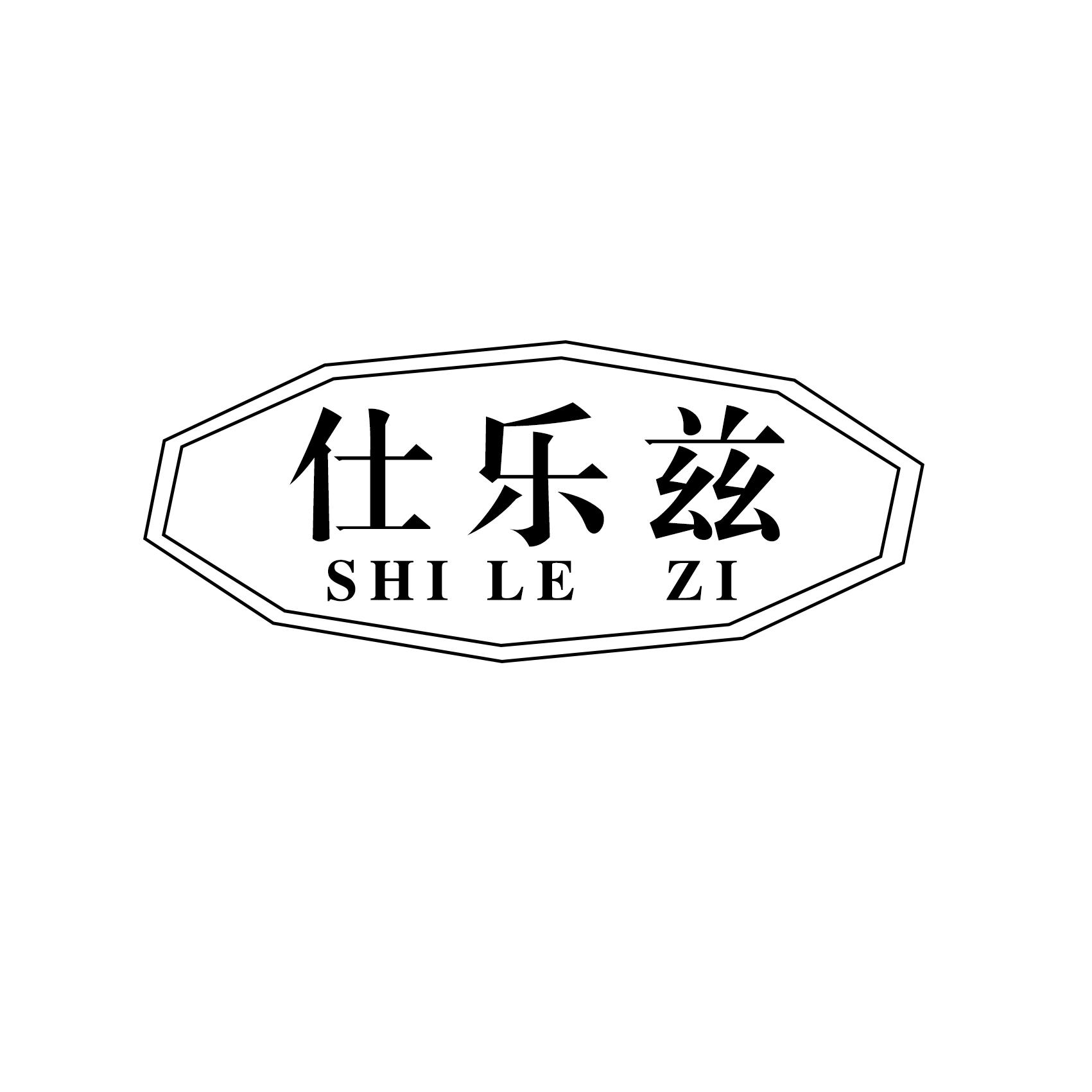 转让商标-仕乐兹
