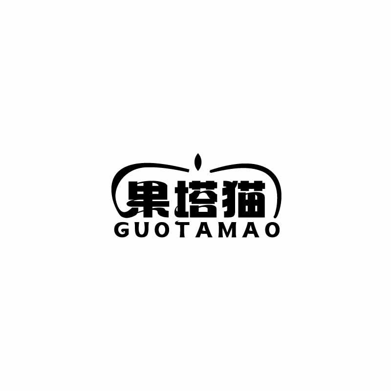 转让商标-果塔猫