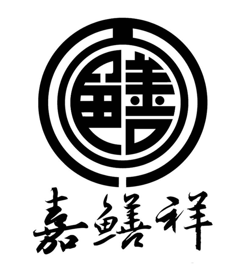 商標文字嘉鱔祥商標註冊號 56056042,商標申請人楊琴的商標詳情 - 標