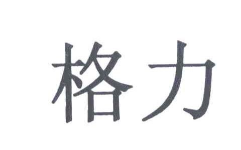 格力商标标样