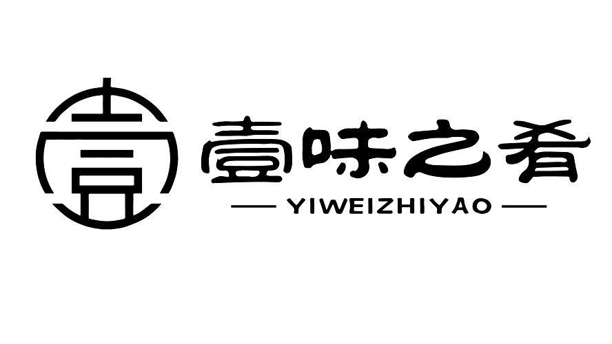 商标文字壹味之肴商标注册号 57605553,商标申请人徐朝金的商标详情