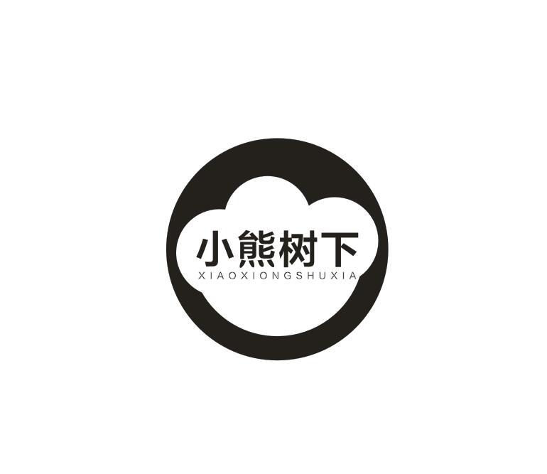 转让商标-小熊树下