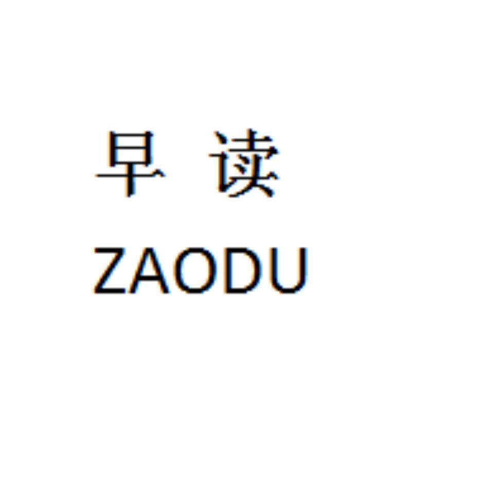 商标文字早读商标注册号 57016884,商标申请人江西华迅实业有限公司的