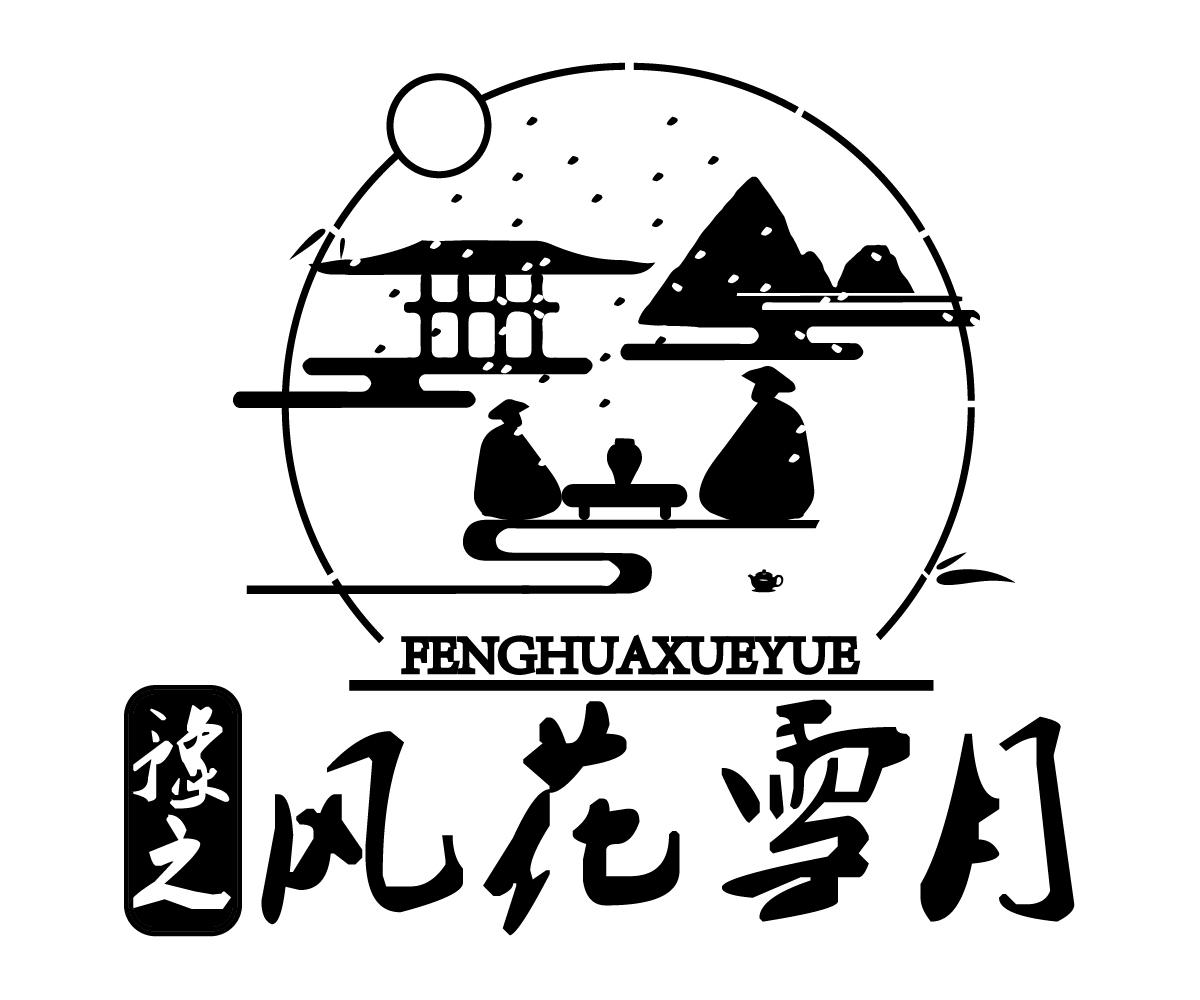 商标文字豫之 风花雪月商标注册号 46008426,商标申请人鲁山县立豪