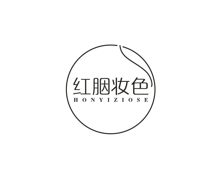 转让商标-红胭妆色HONYIZIOSE