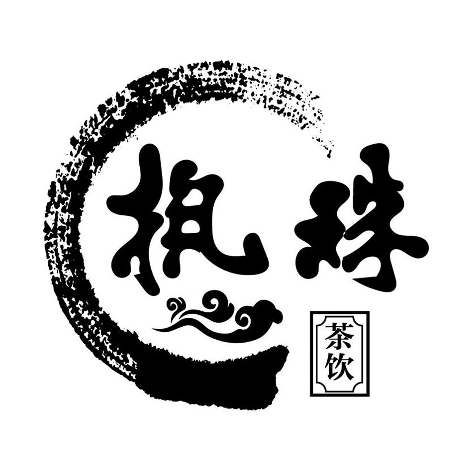 商标文字执珠 茶饮商标注册号 45802786,商标申请人上海谷朦科技有限