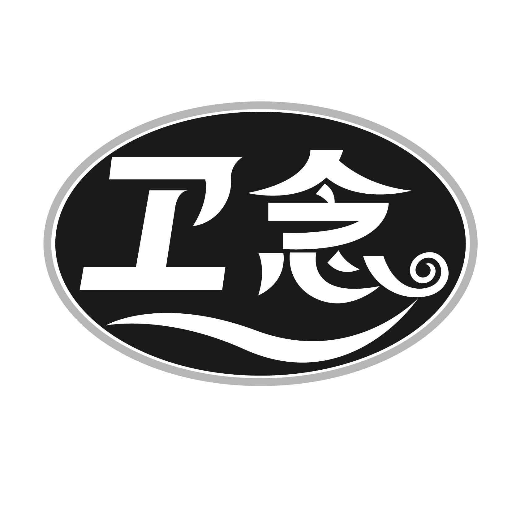 转让商标-卫念