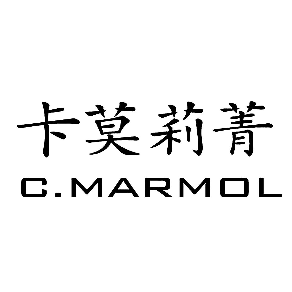 转让商标-卡莫莉菁 C.MARMOL