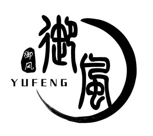 商标文字御风商标注册号 56073186,商标申请人李泓毅的商标详情 - 标