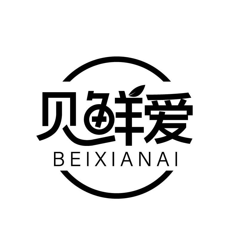 转让商标-贝鲜爱