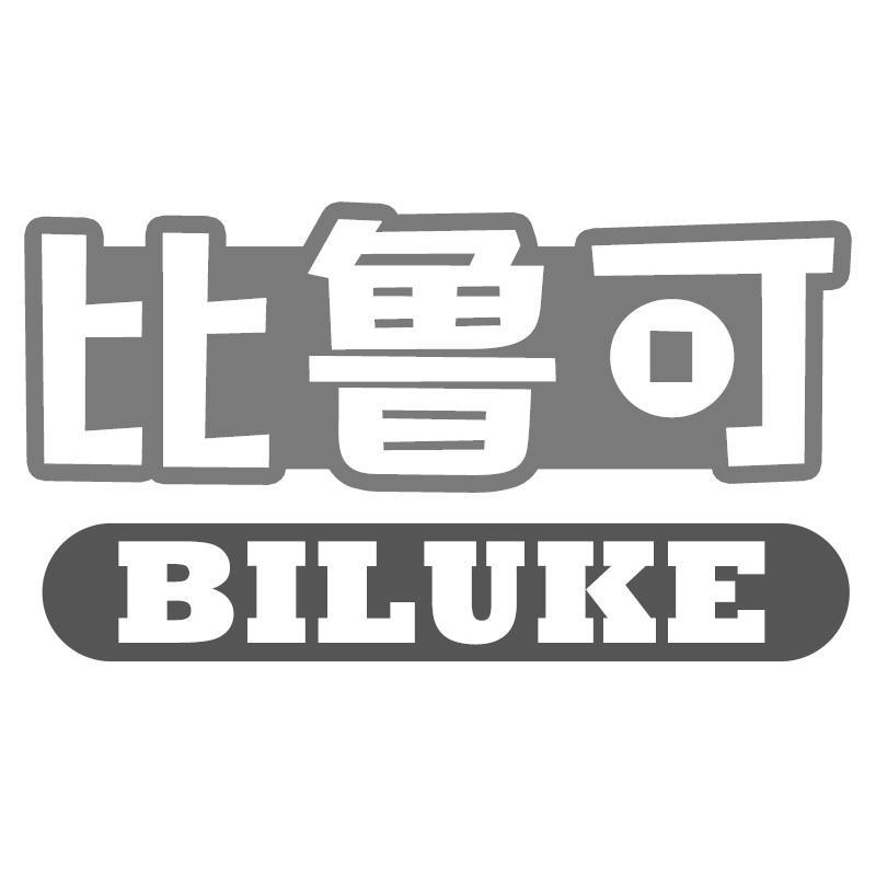 转让商标-比鲁可
