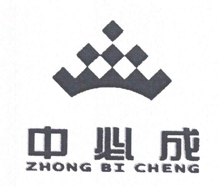 转让商标-中必成