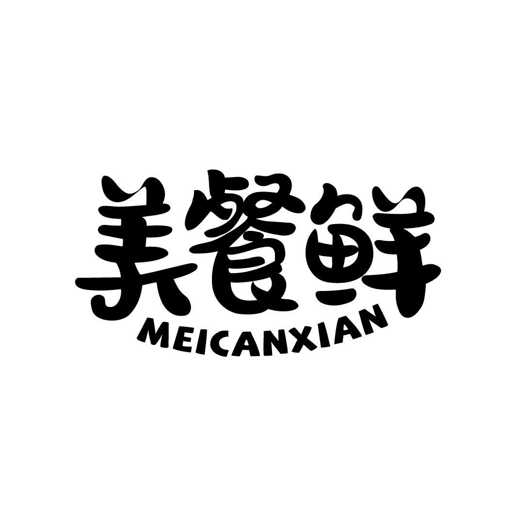 转让商标-美餐鲜