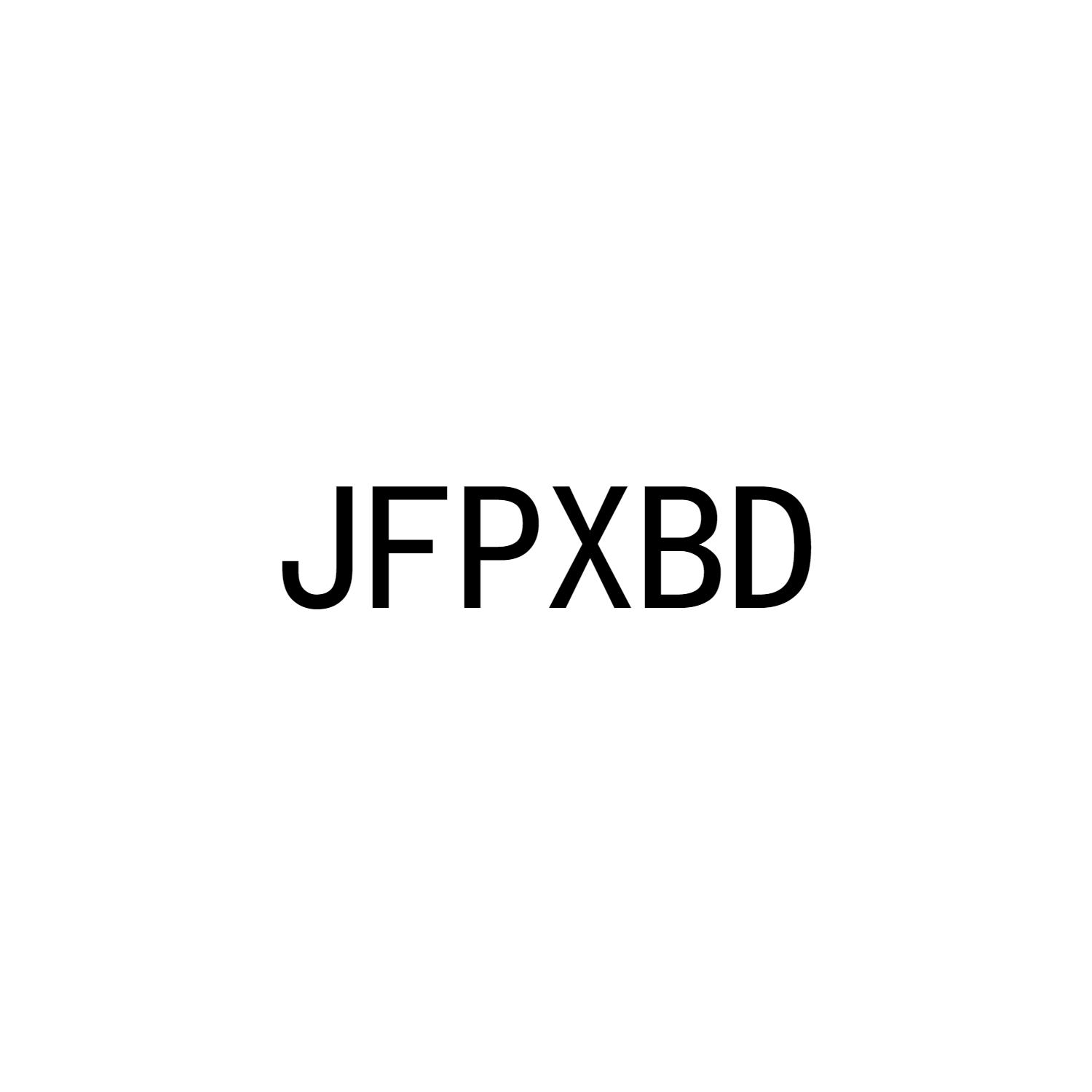 转让商标-JFPXBD