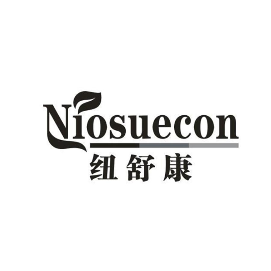转让商标-纽舒康 NIOSUECON