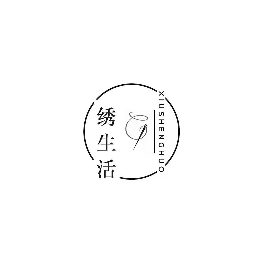 商标文字绣生活商标注册号 59883802,商标申请人府烨程的商标详情