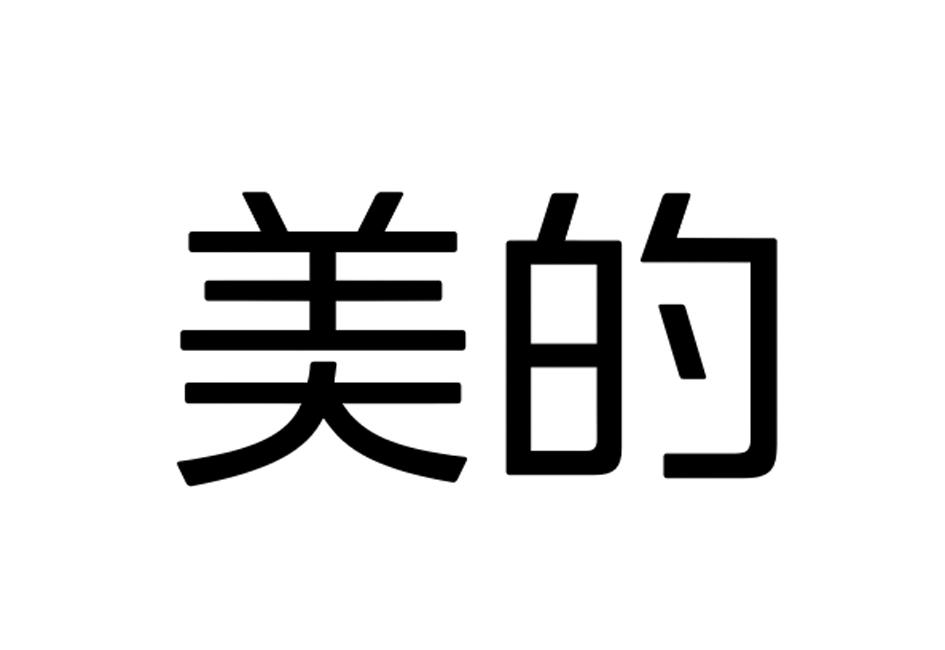 美的商标标样